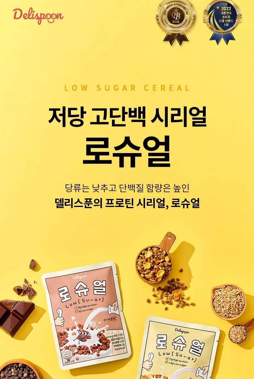 [저당/고단백]델리스푼 로슈얼 시리얼 카카오맛 35g 상세페이지 2